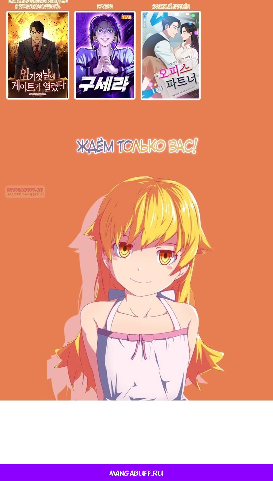 Манга Герцог, давай вместе примем ванну! - Глава 58 Страница 77