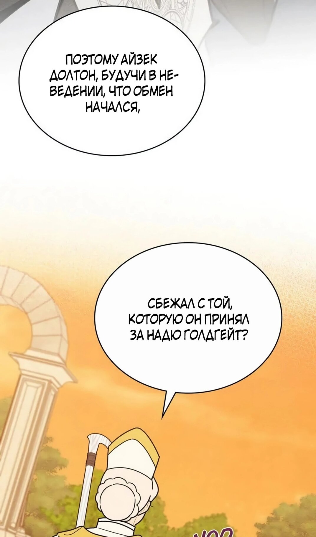 Манга Герцог, давай вместе примем ванну! - Глава 58 Страница 24