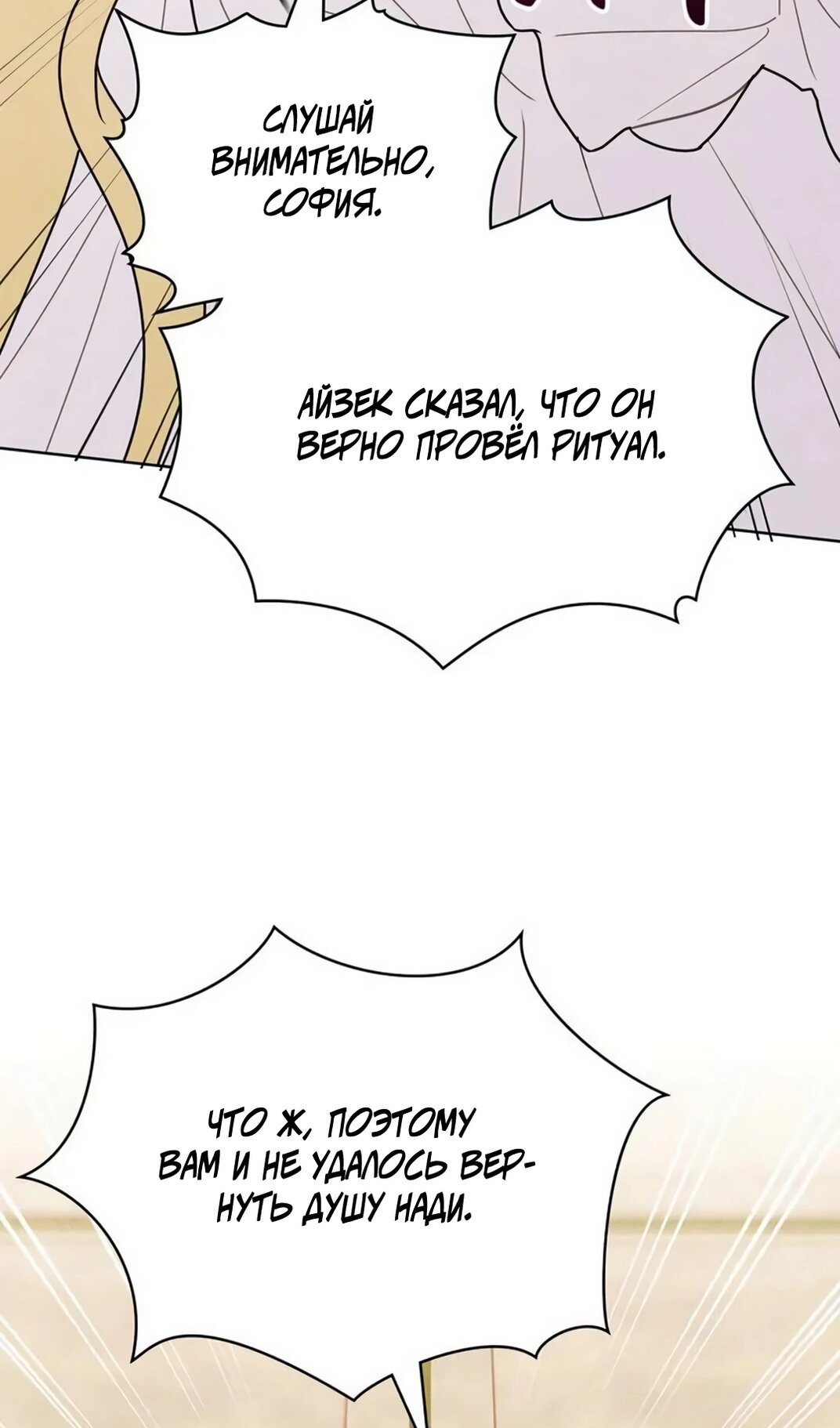 Манга Герцог, давай вместе примем ванну! - Глава 58 Страница 59