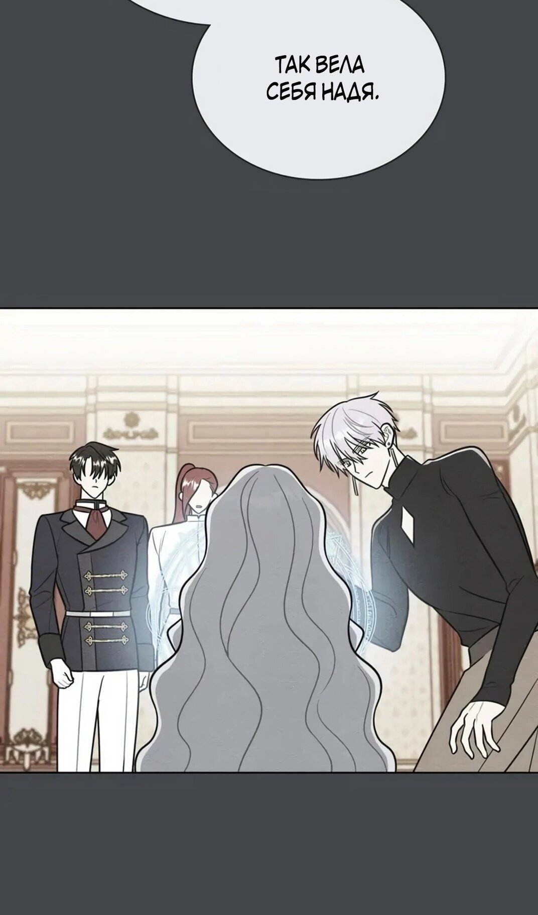 Манга Герцог, давай вместе примем ванну! - Глава 58 Страница 8