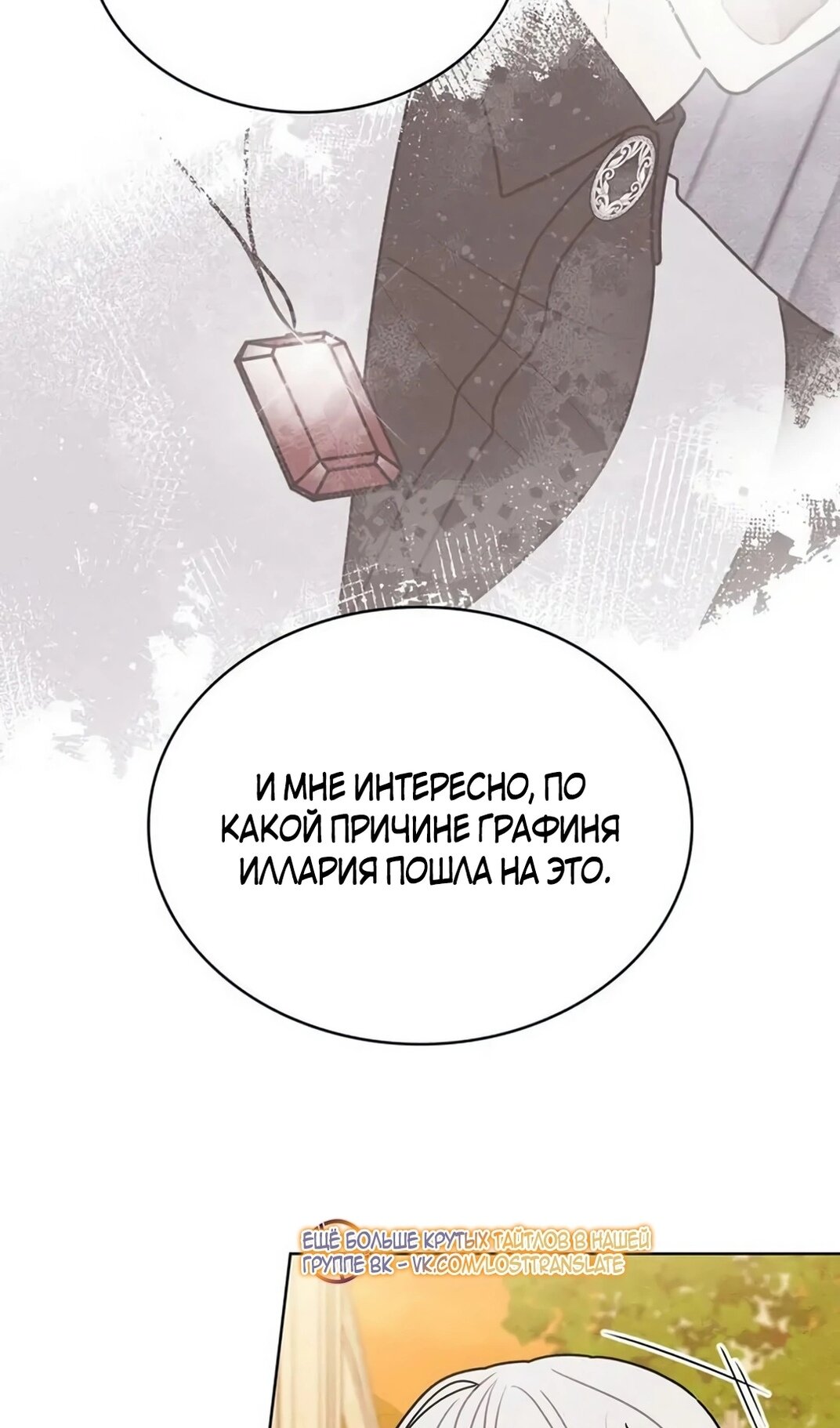 Манга Герцог, давай вместе примем ванну! - Глава 58 Страница 27