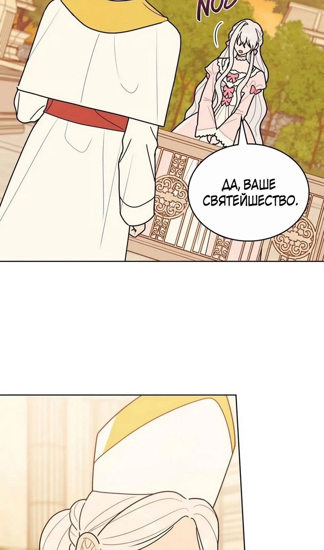 Манга Герцог, давай вместе примем ванну! - Глава 58 Страница 25