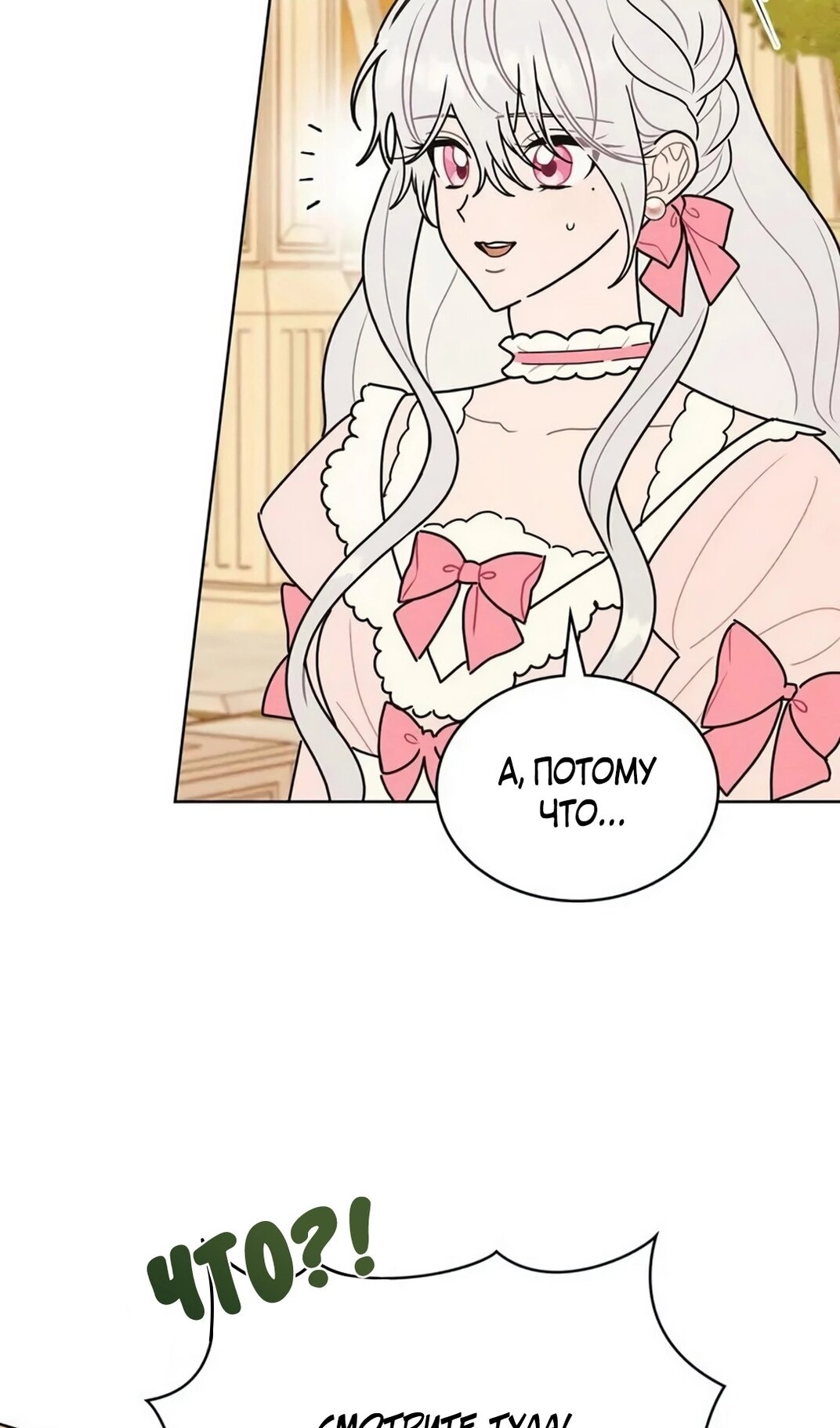Манга Герцог, давай вместе примем ванну! - Глава 58 Страница 28