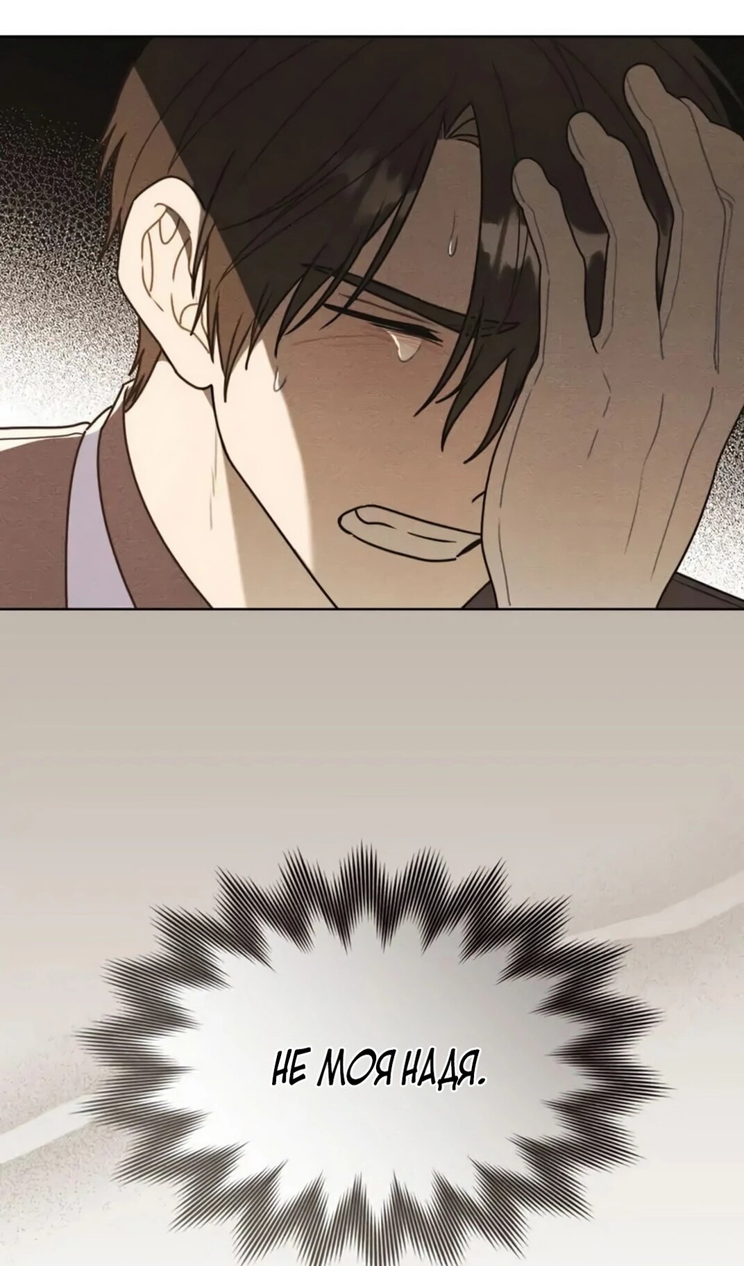 Манга Герцог, давай вместе примем ванну! - Глава 58 Страница 18