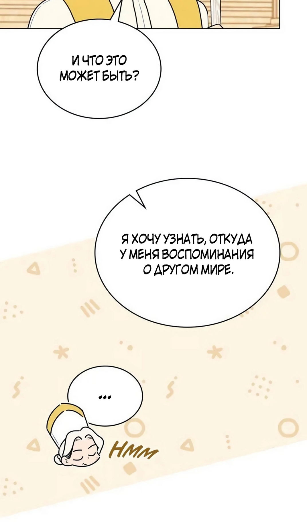 Манга Герцог, давай вместе примем ванну! - Глава 58 Страница 66