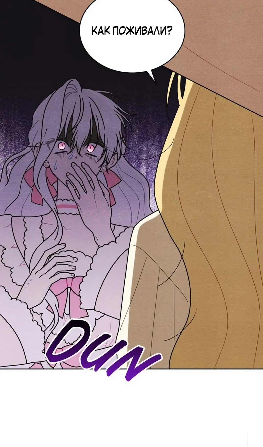 Манга Герцог, давай вместе примем ванну! - Глава 58 Страница 35