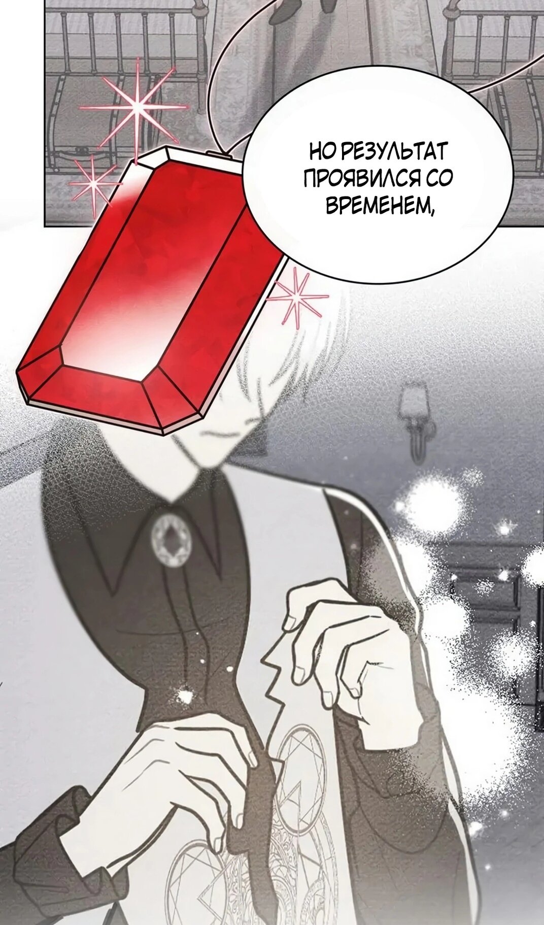 Манга Герцог, давай вместе примем ванну! - Глава 58 Страница 23