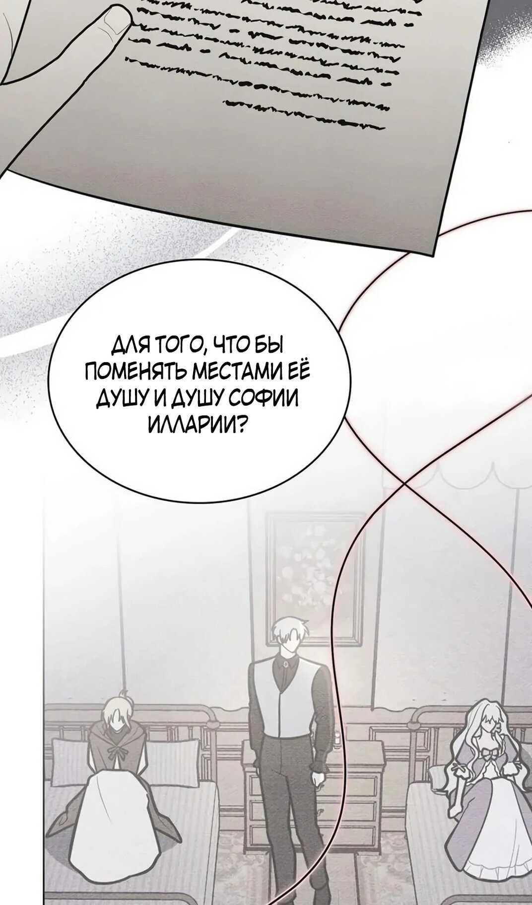 Манга Герцог, давай вместе примем ванну! - Глава 58 Страница 22