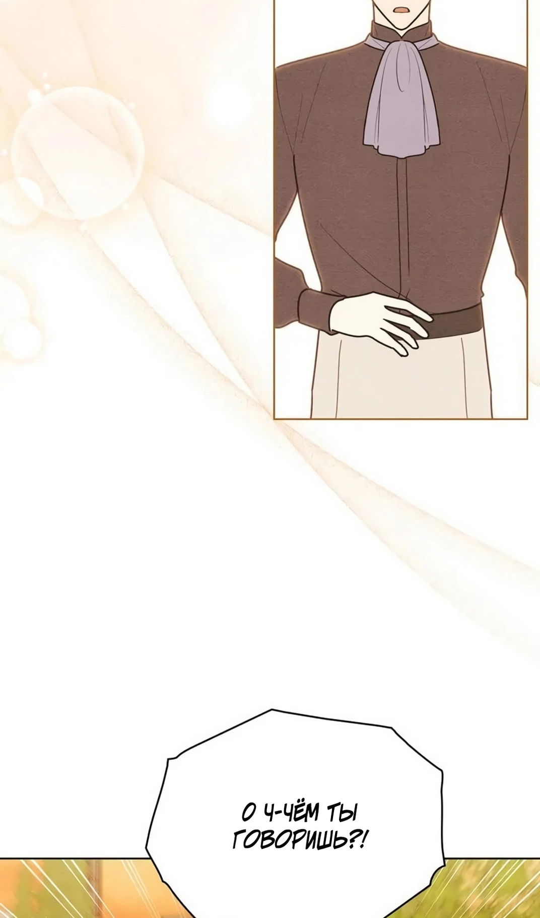 Манга Герцог, давай вместе примем ванну! - Глава 58 Страница 45