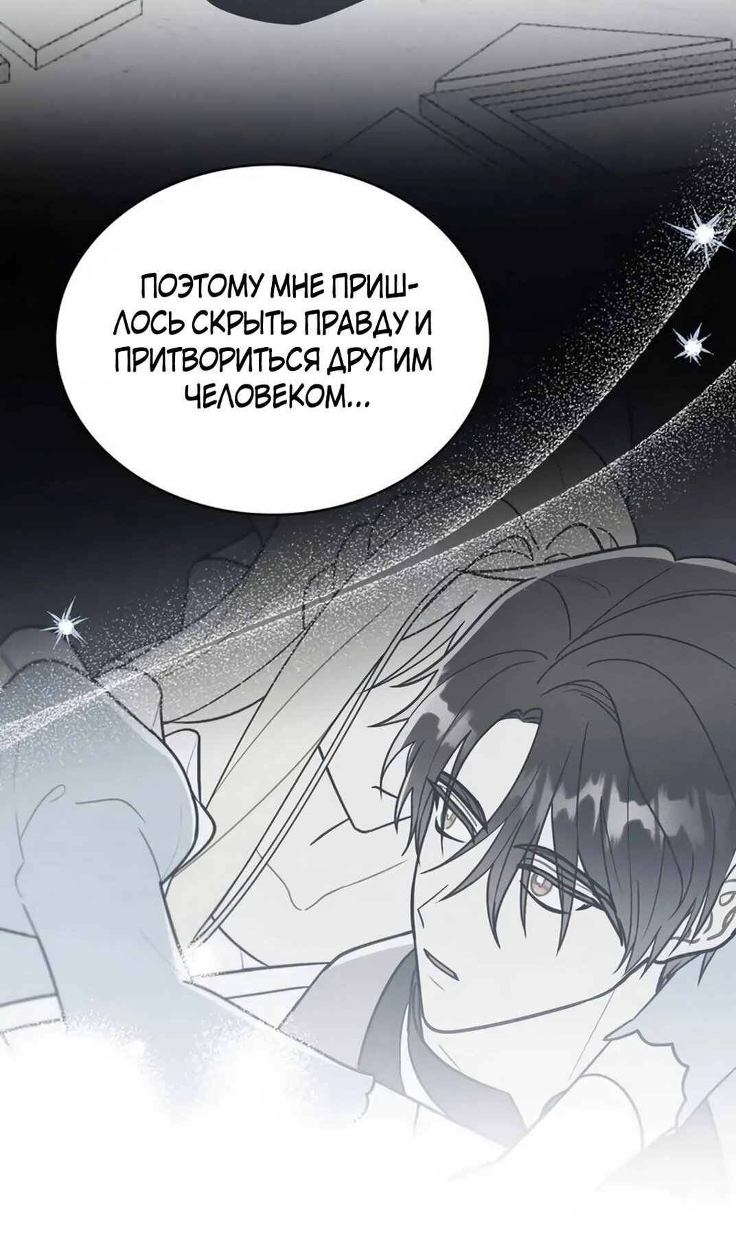 Манга Герцог, давай вместе примем ванну! - Глава 58 Страница 49