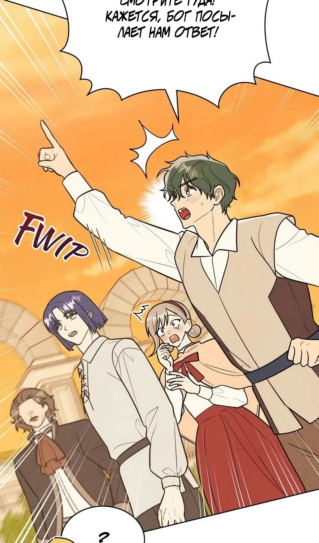 Манга Герцог, давай вместе примем ванну! - Глава 58 Страница 29