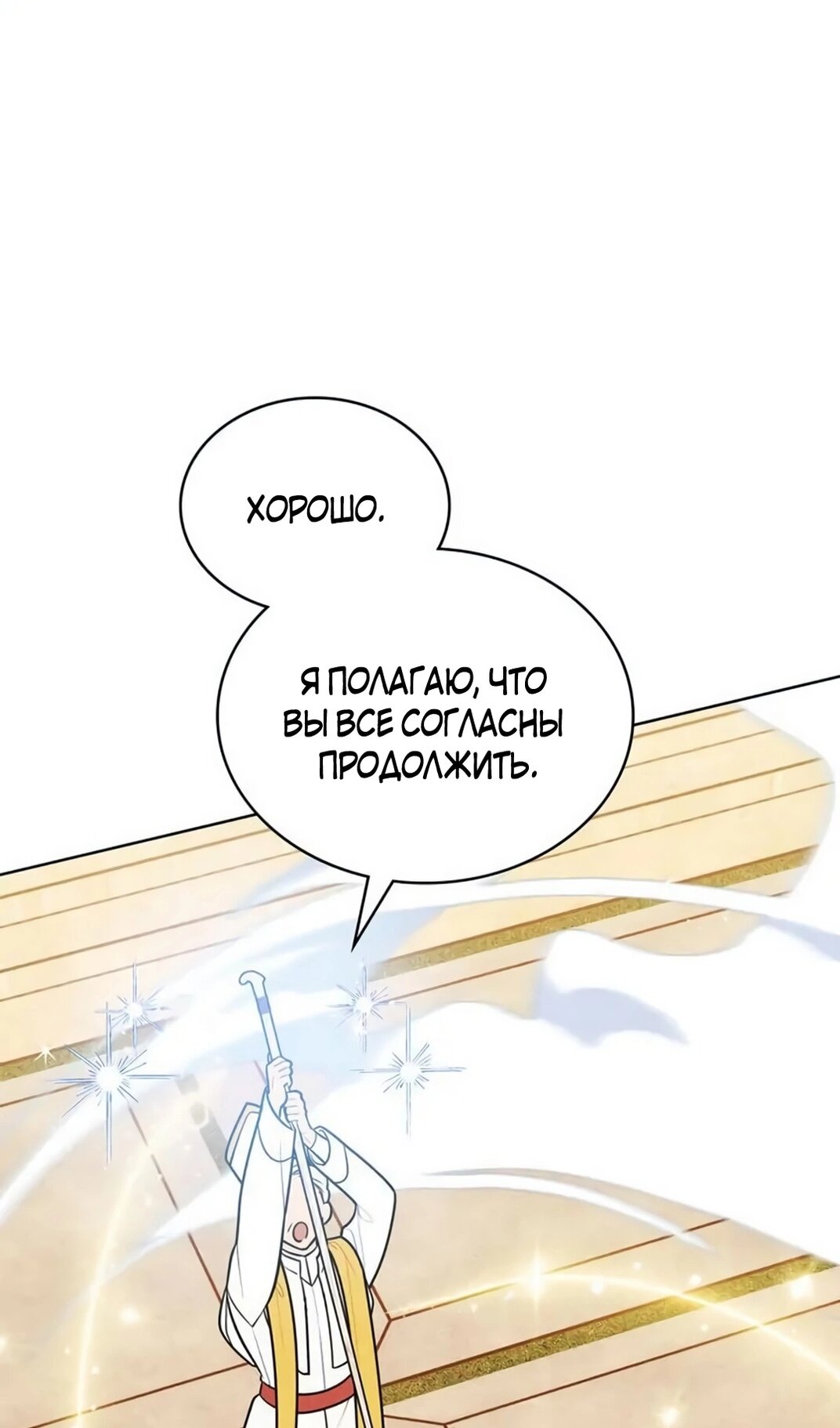 Манга Герцог, давай вместе примем ванну! - Глава 58 Страница 67