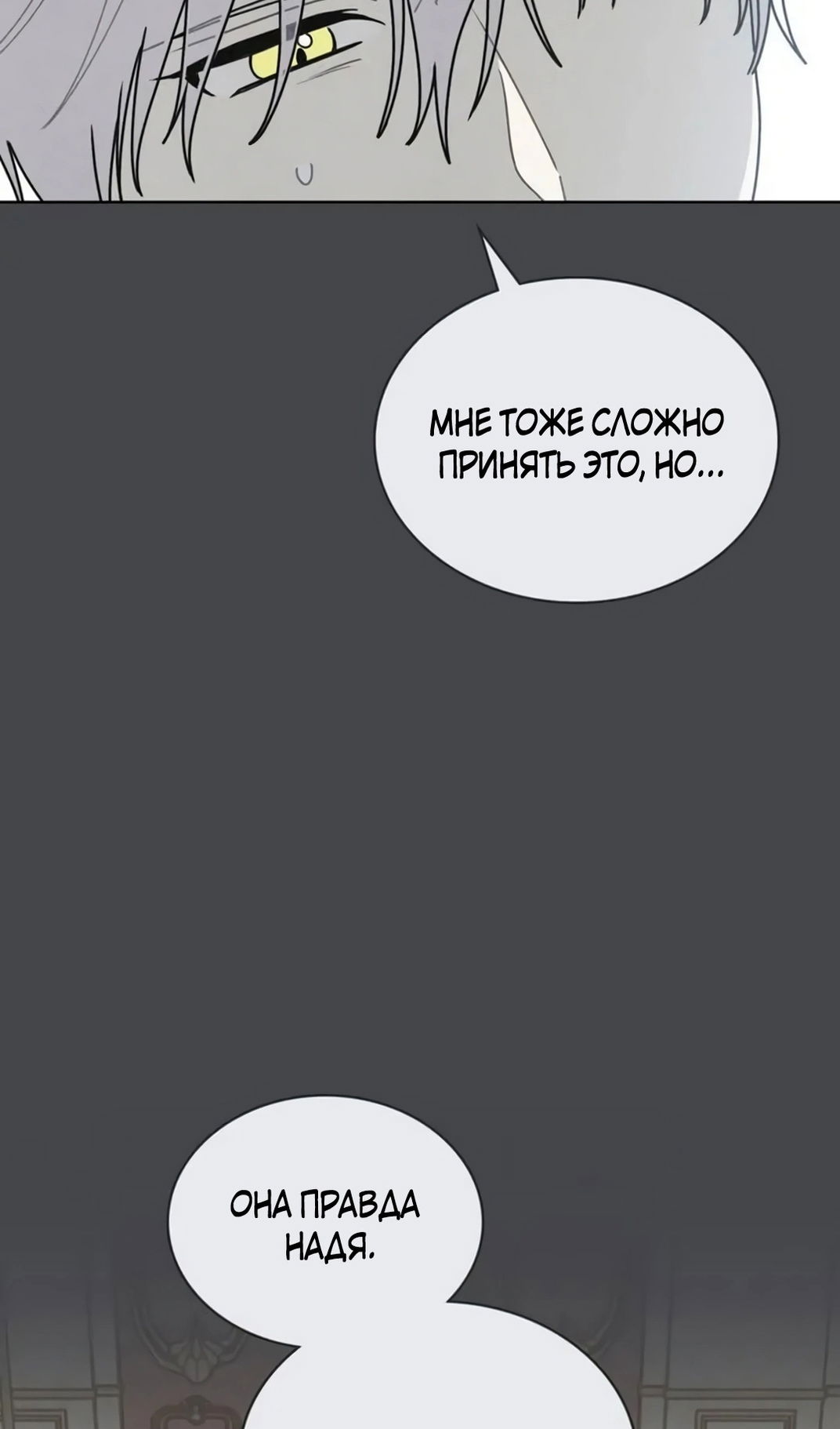 Манга Герцог, давай вместе примем ванну! - Глава 58 Страница 11