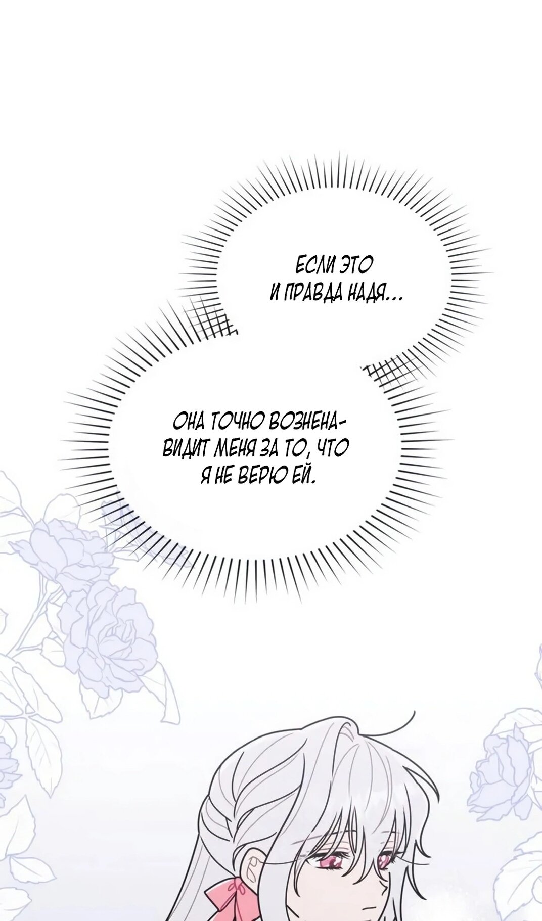 Манга Герцог, давай вместе примем ванну! - Глава 58 Страница 14