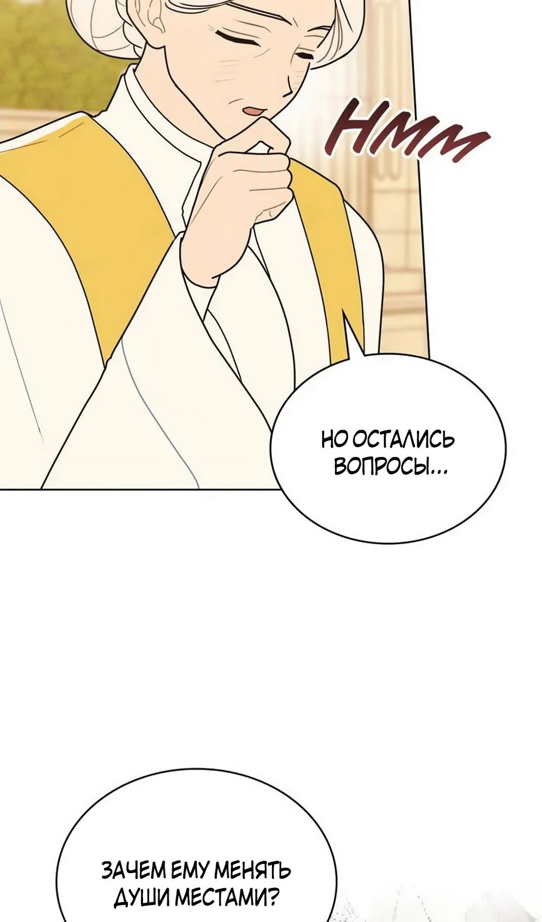 Манга Герцог, давай вместе примем ванну! - Глава 58 Страница 26