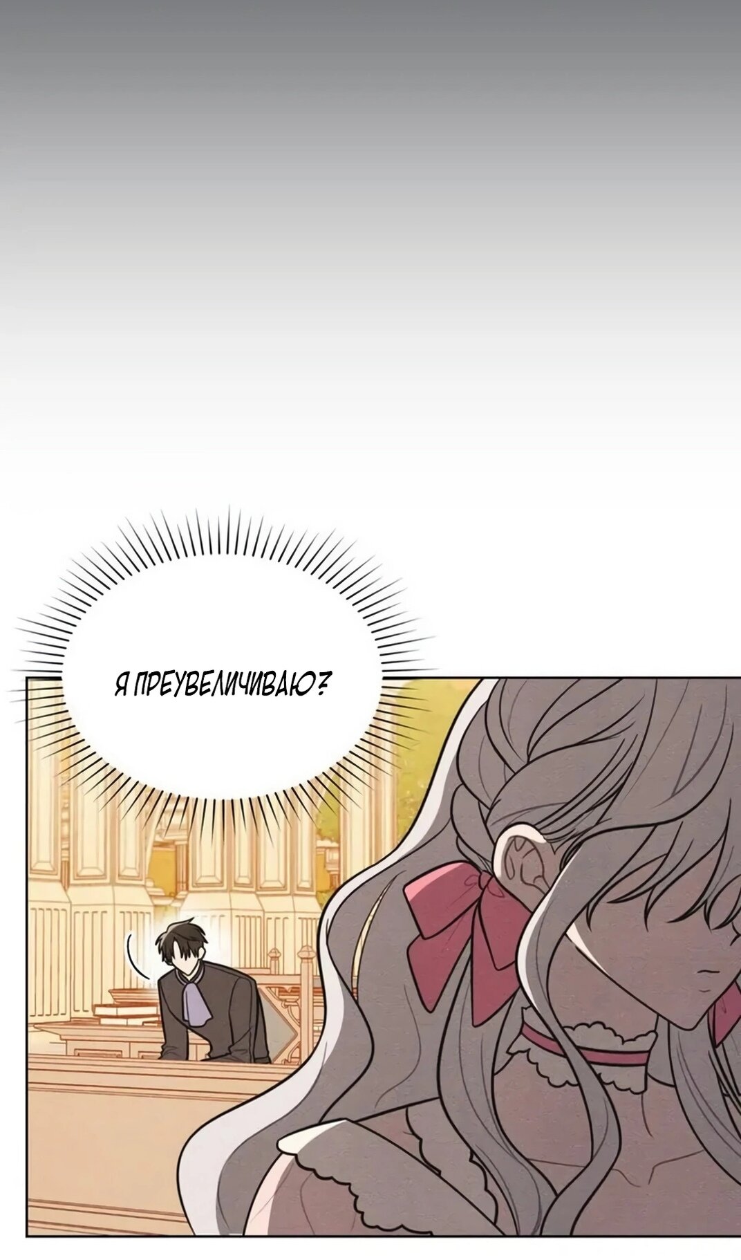 Манга Герцог, давай вместе примем ванну! - Глава 58 Страница 13