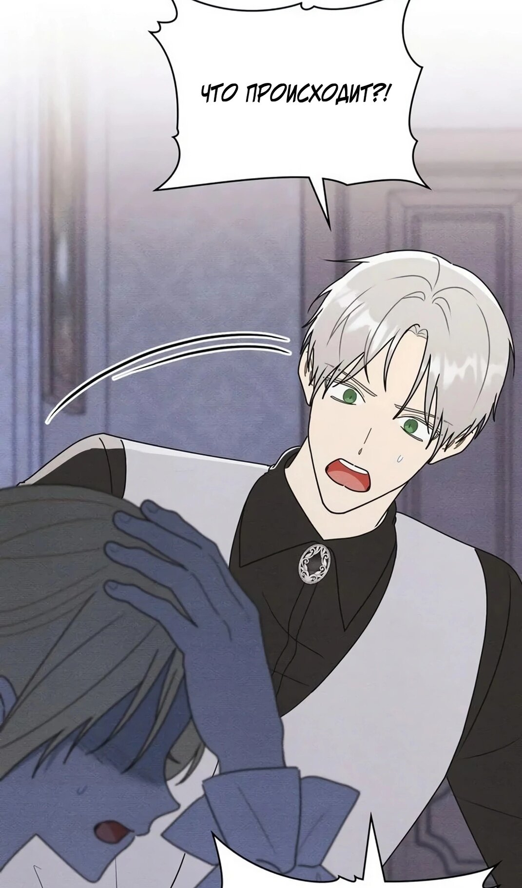 Манга Герцог, давай вместе примем ванну! - Глава 57 Страница 41