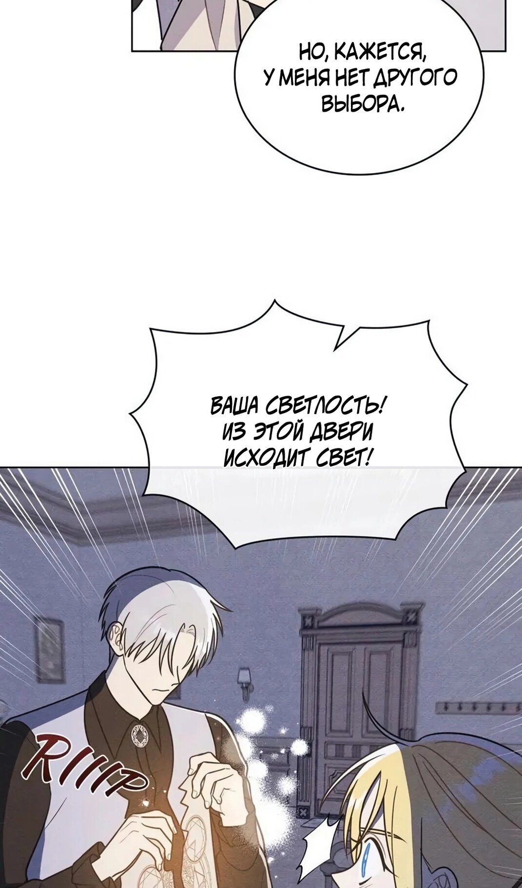 Манга Герцог, давай вместе примем ванну! - Глава 57 Страница 46