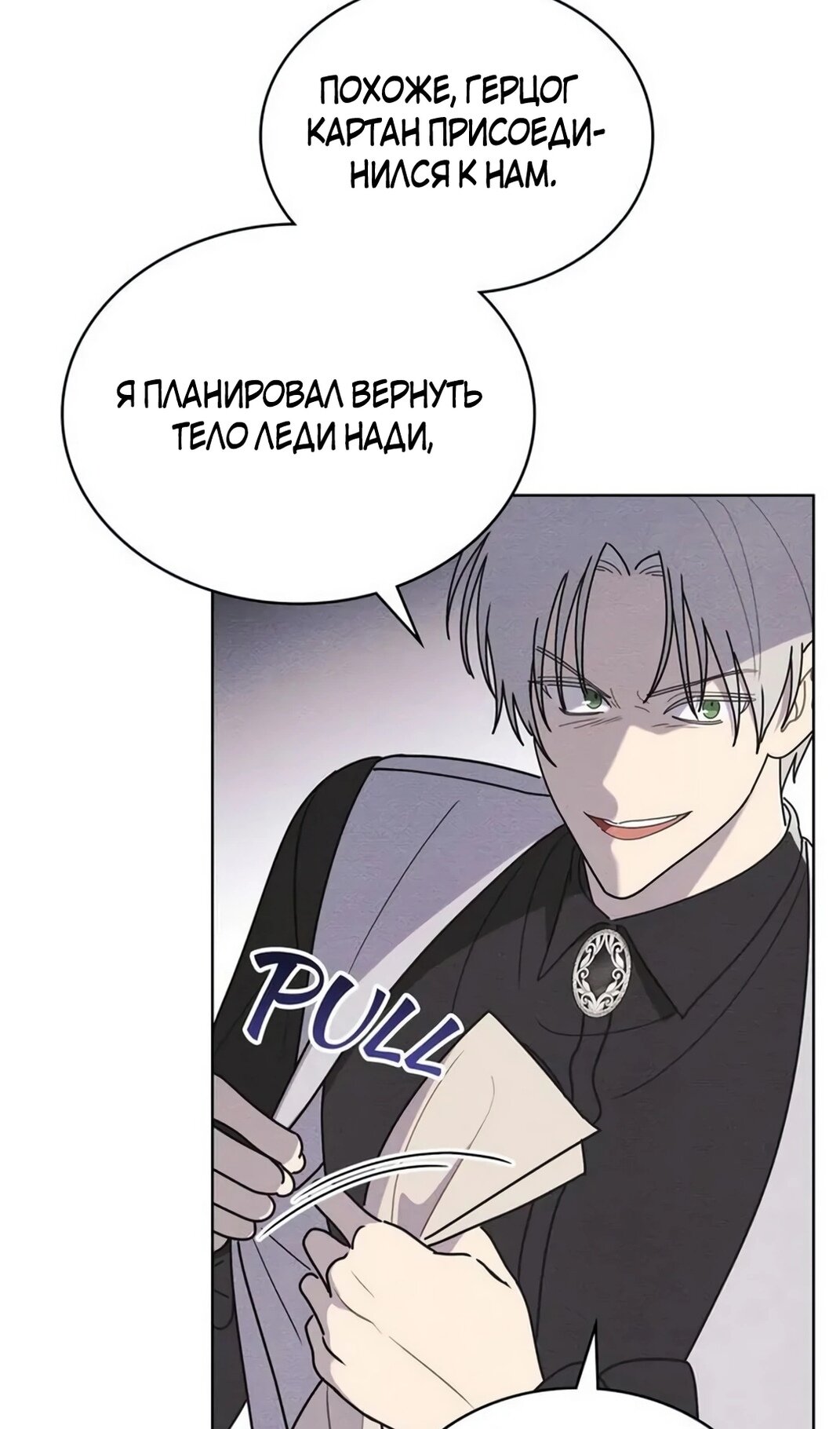 Манга Герцог, давай вместе примем ванну! - Глава 57 Страница 45