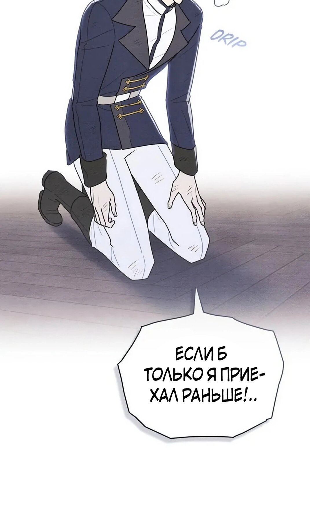 Манга Герцог, давай вместе примем ванну! - Глава 57 Страница 54