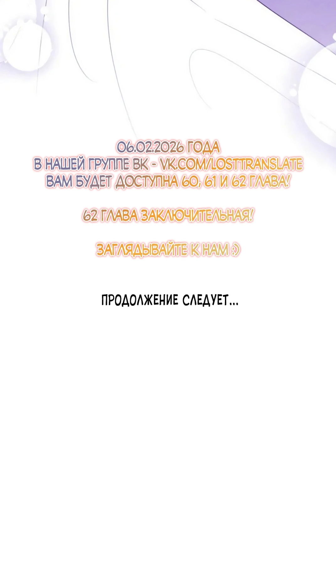 Манга Герцог, давай вместе примем ванну! - Глава 57 Страница 59