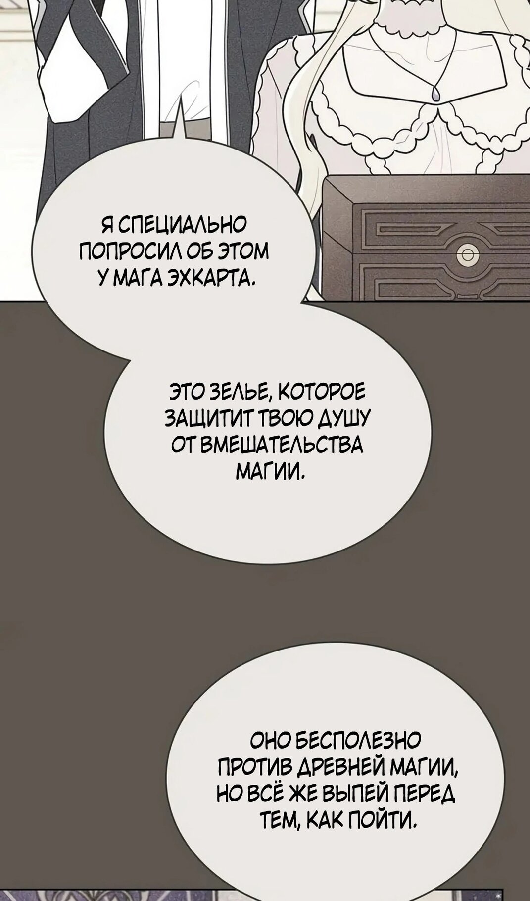 Манга Герцог, давай вместе примем ванну! - Глава 57 Страница 17