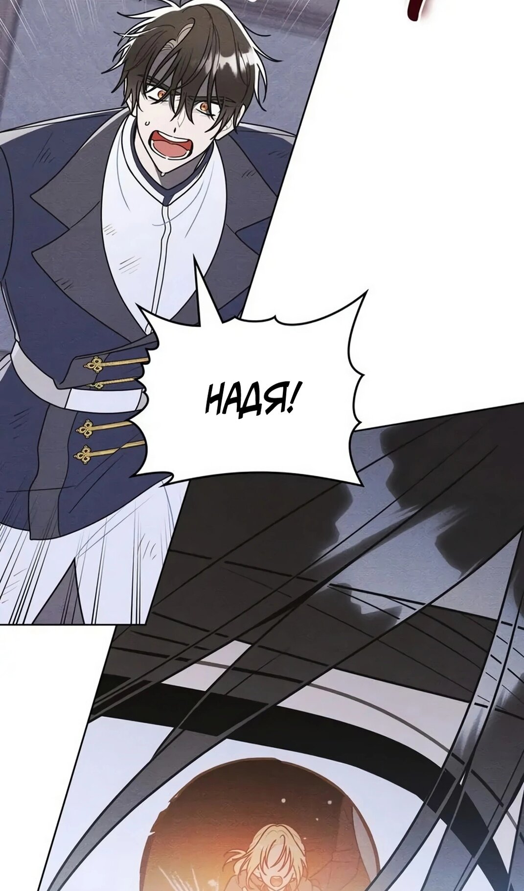 Манга Герцог, давай вместе примем ванну! - Глава 57 Страница 48