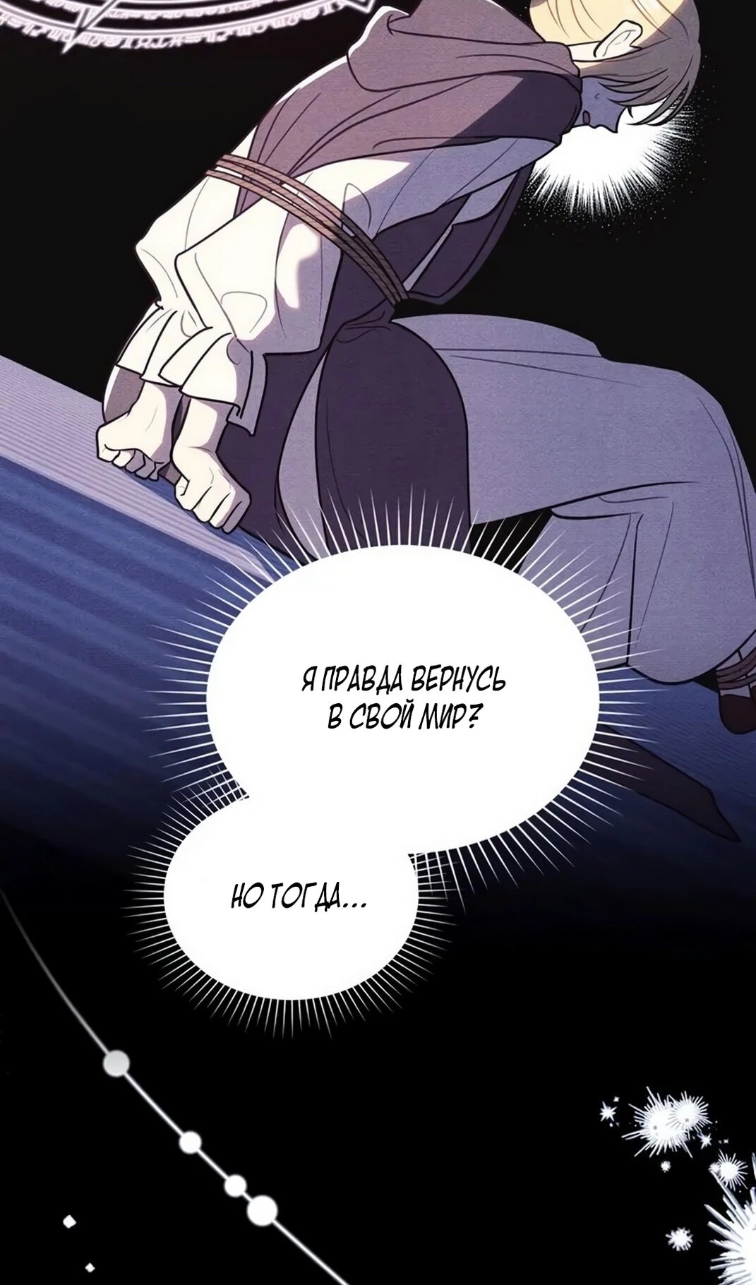 Манга Герцог, давай вместе примем ванну! - Глава 57 Страница 12