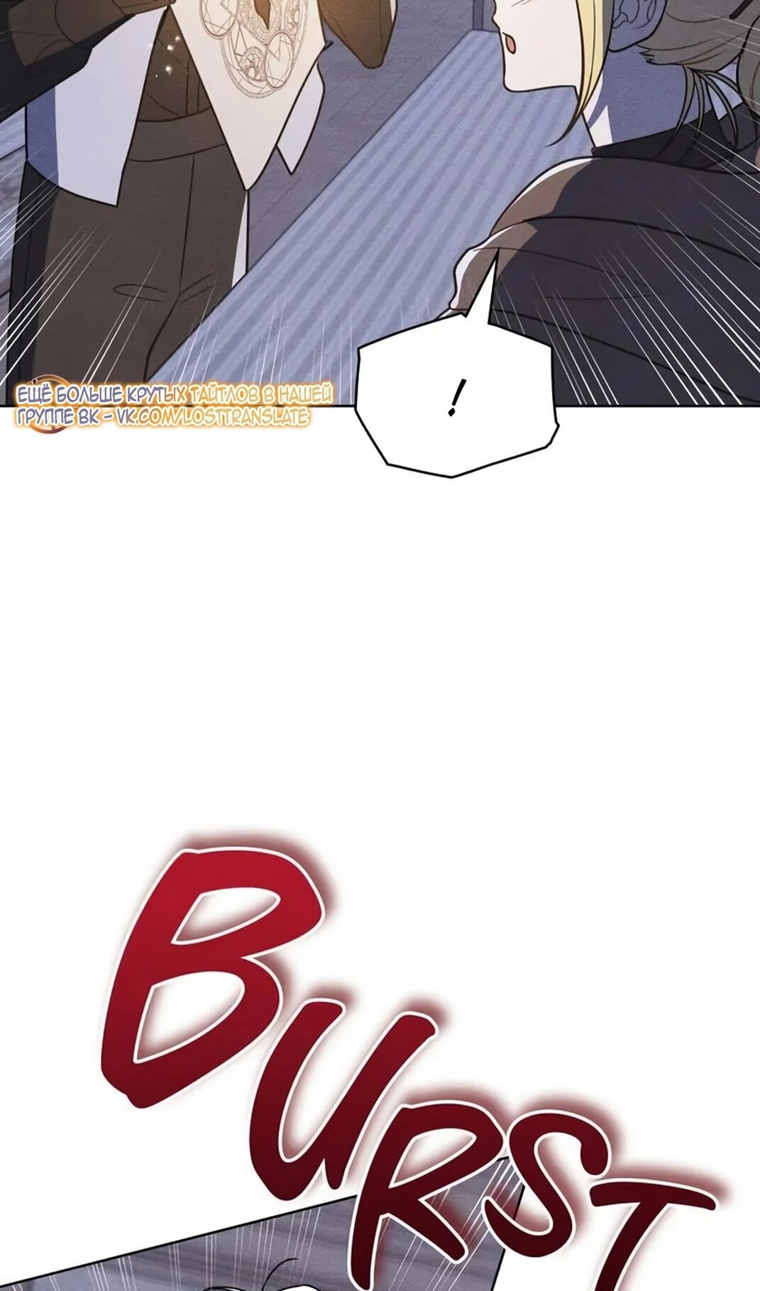 Манга Герцог, давай вместе примем ванну! - Глава 57 Страница 47