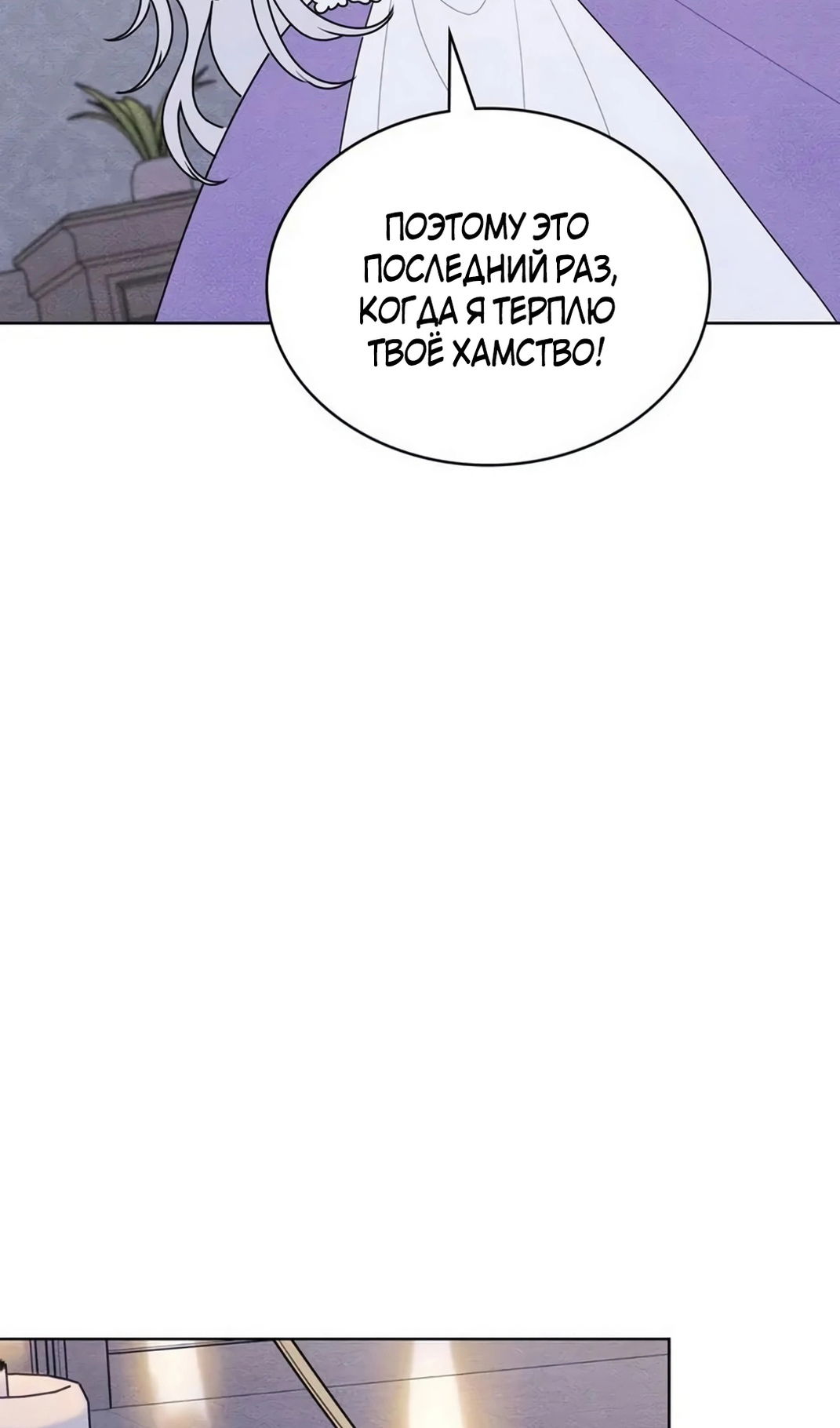 Манга Герцог, давай вместе примем ванну! - Глава 57 Страница 8