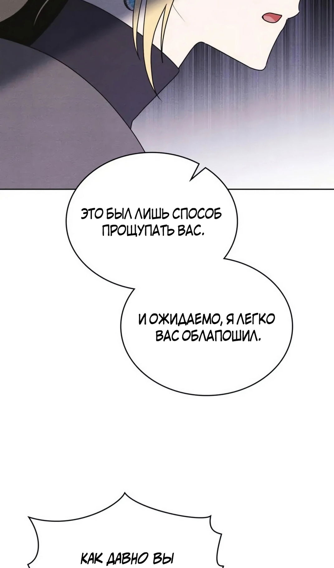 Манга Герцог, давай вместе примем ванну! - Глава 56 Страница 47