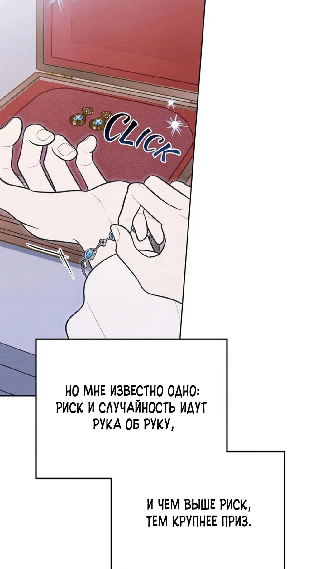 Манга Герцог, давай вместе примем ванну! - Глава 56 Страница 22