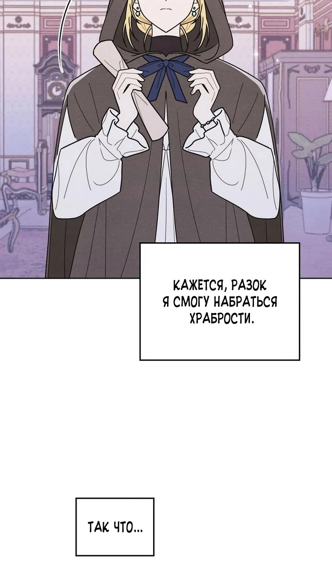 Манга Герцог, давай вместе примем ванну! - Глава 56 Страница 25