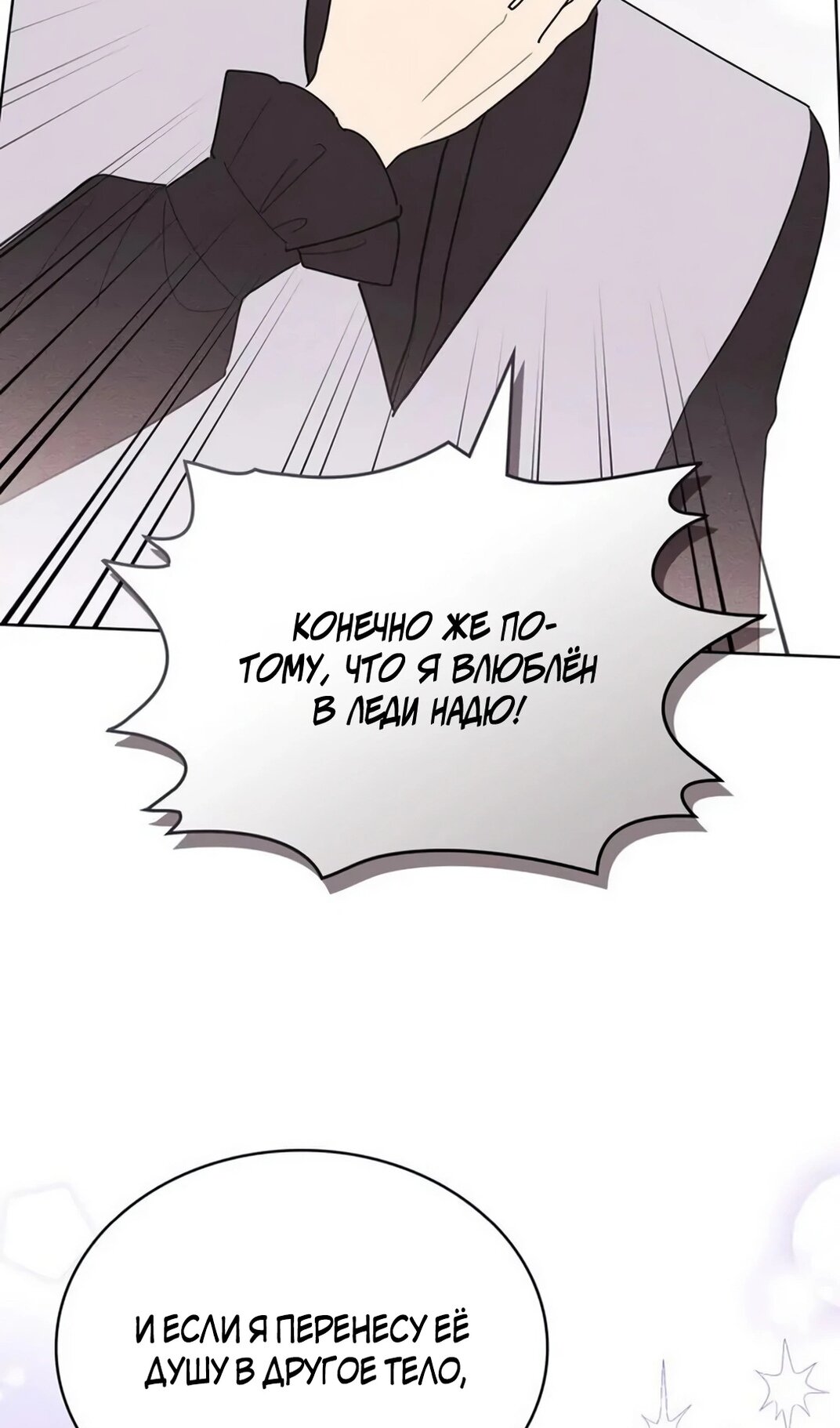 Манга Герцог, давай вместе примем ванну! - Глава 56 Страница 53