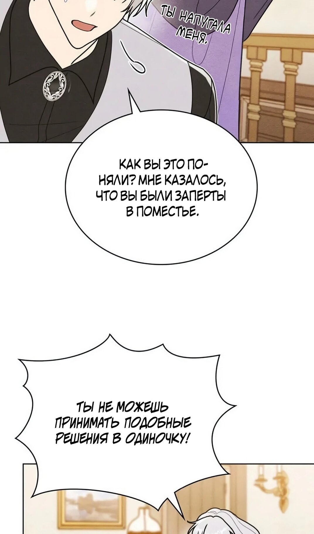 Манга Герцог, давай вместе примем ванну! - Глава 56 Страница 5