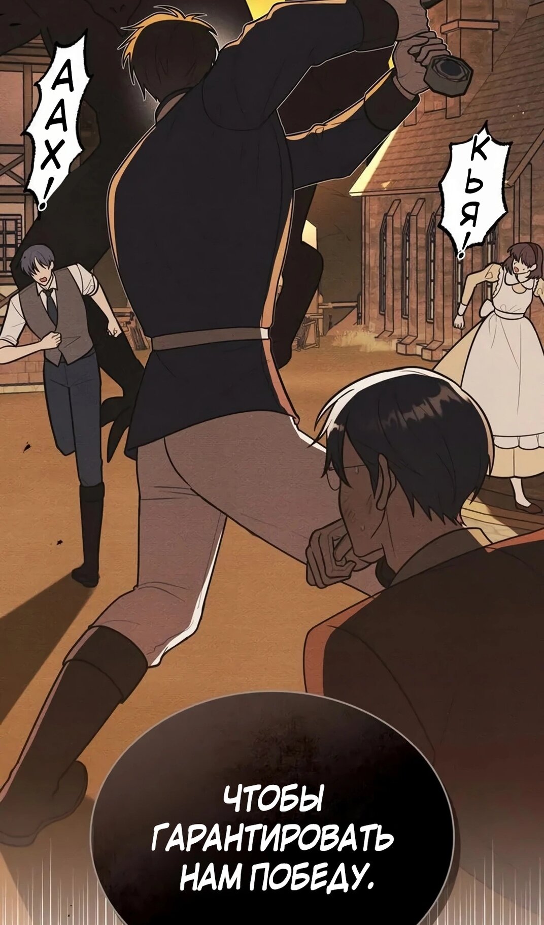 Манга Герцог, давай вместе примем ванну! - Глава 56 Страница 10