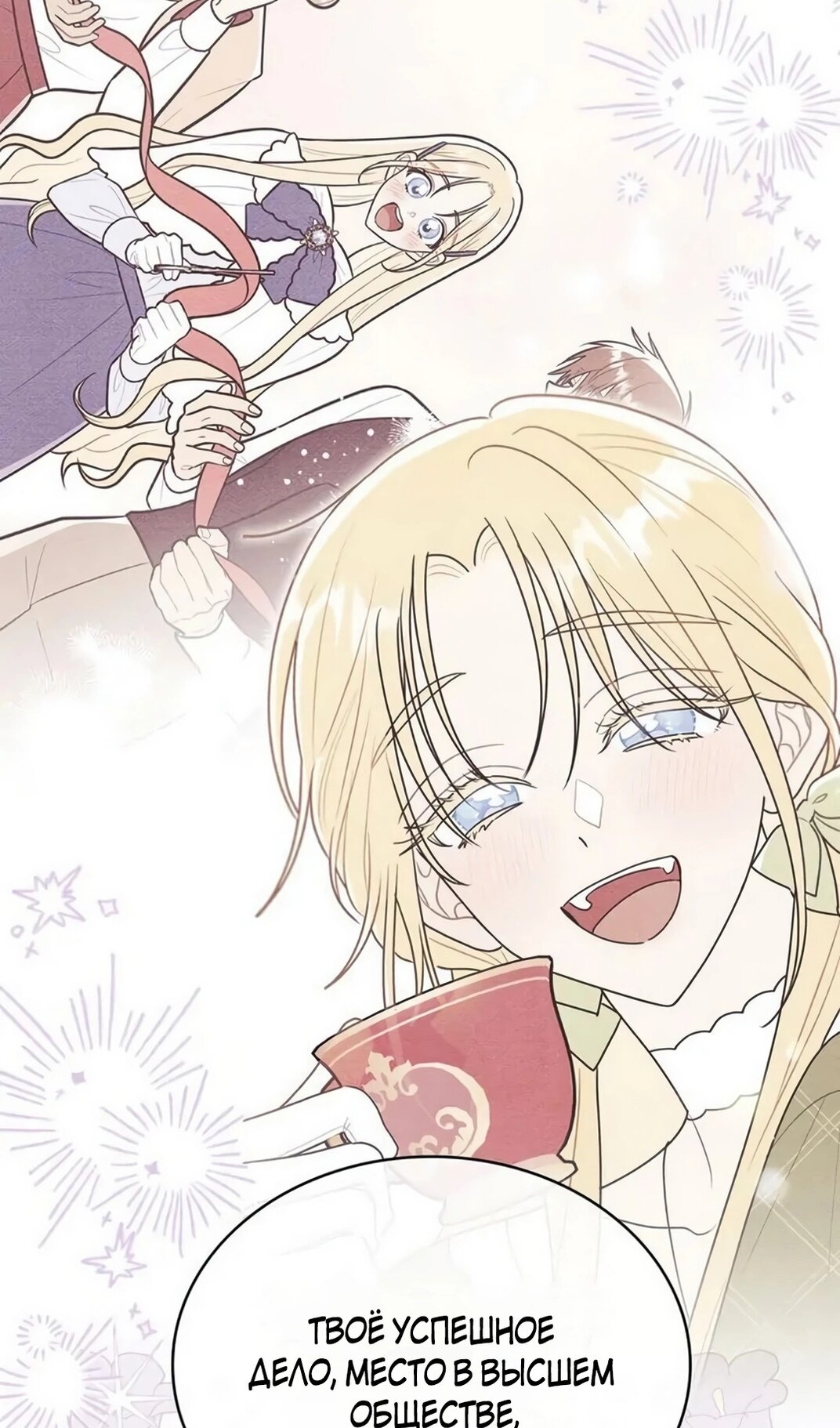 Манга Герцог, давай вместе примем ванну! - Глава 56 Страница 59