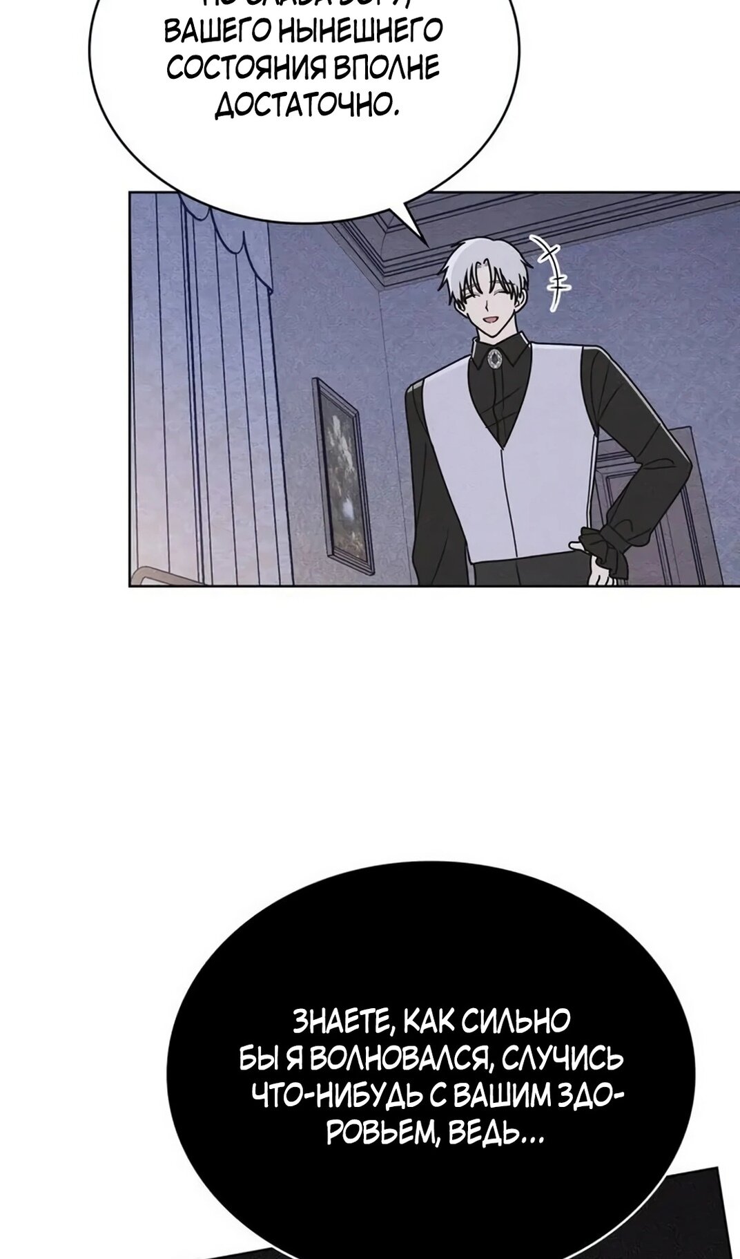 Манга Герцог, давай вместе примем ванну! - Глава 56 Страница 35