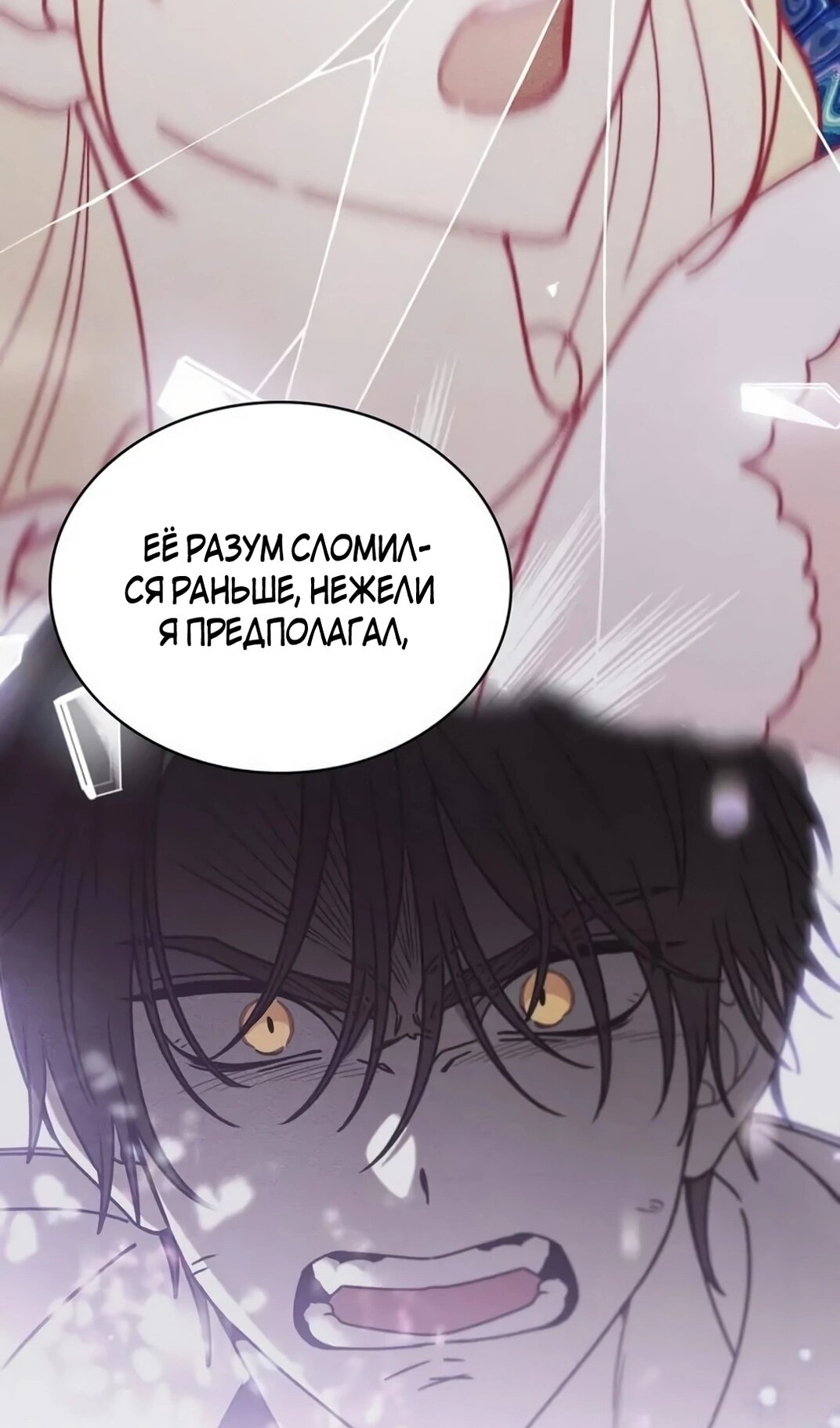 Манга Герцог, давай вместе примем ванну! - Глава 56 Страница 7