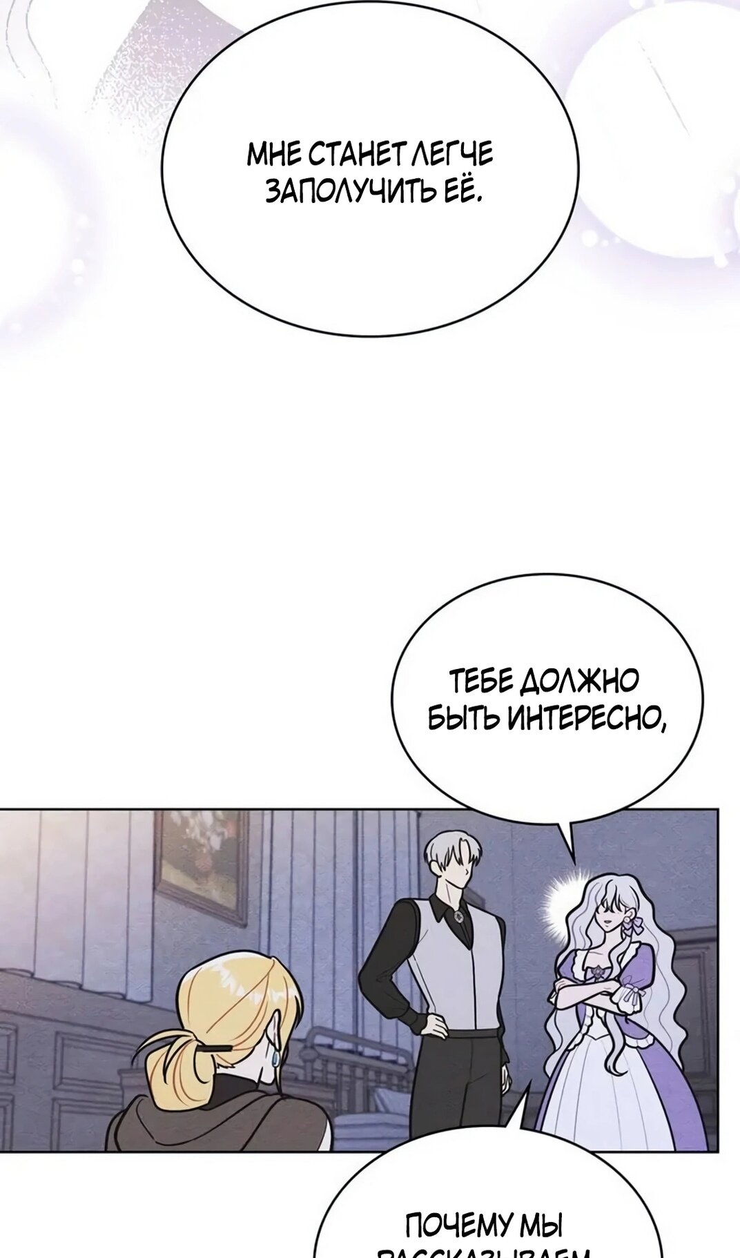 Манга Герцог, давай вместе примем ванну! - Глава 56 Страница 55