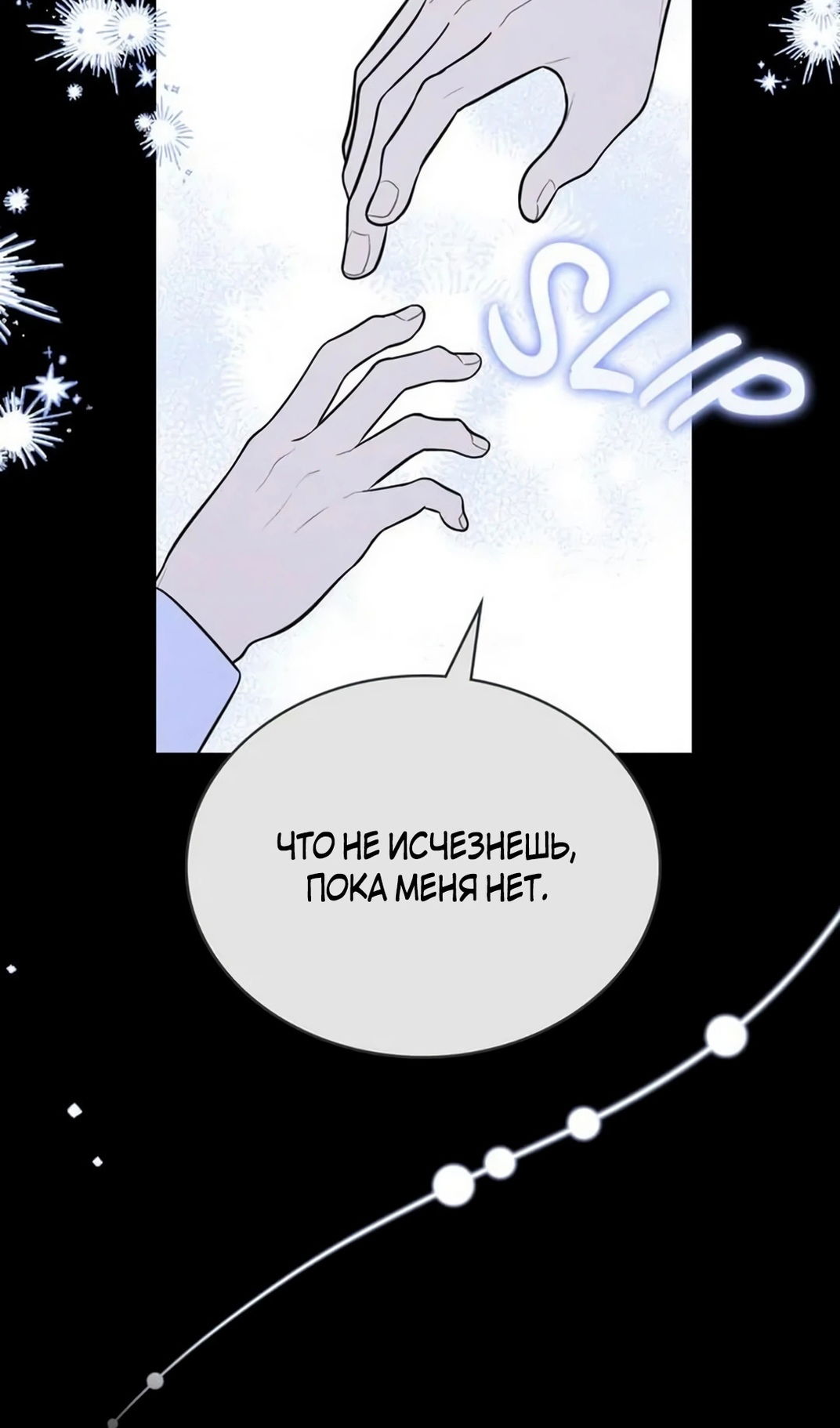 Манга Герцог, давай вместе примем ванну! - Глава 56 Страница 18