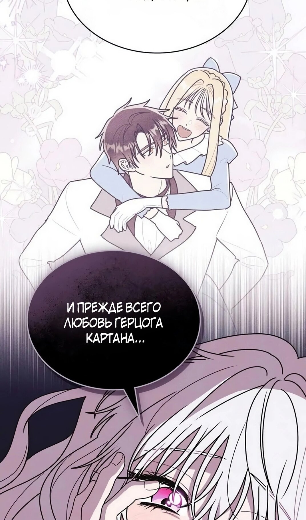 Манга Герцог, давай вместе примем ванну! - Глава 56 Страница 60