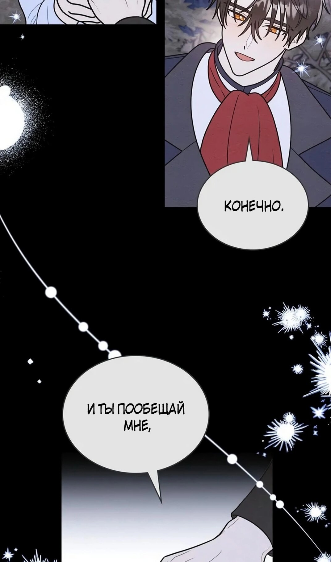 Манга Герцог, давай вместе примем ванну! - Глава 56 Страница 17