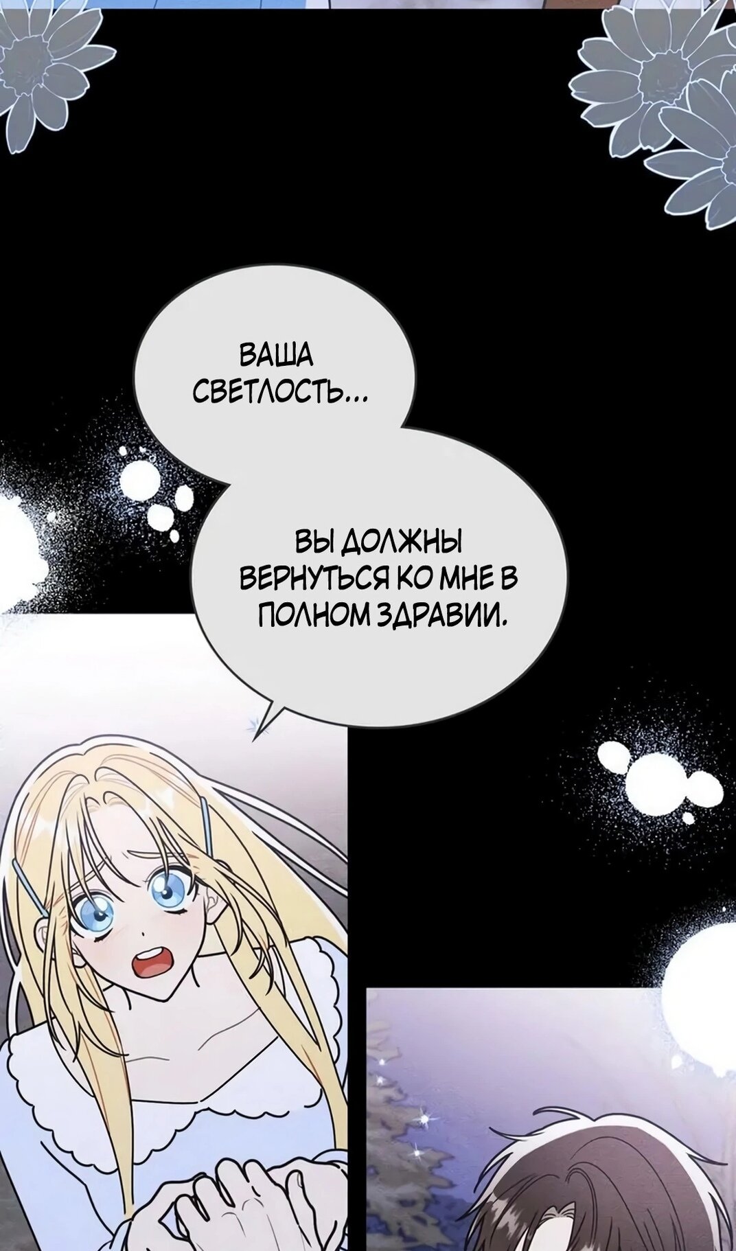 Манга Герцог, давай вместе примем ванну! - Глава 56 Страница 16