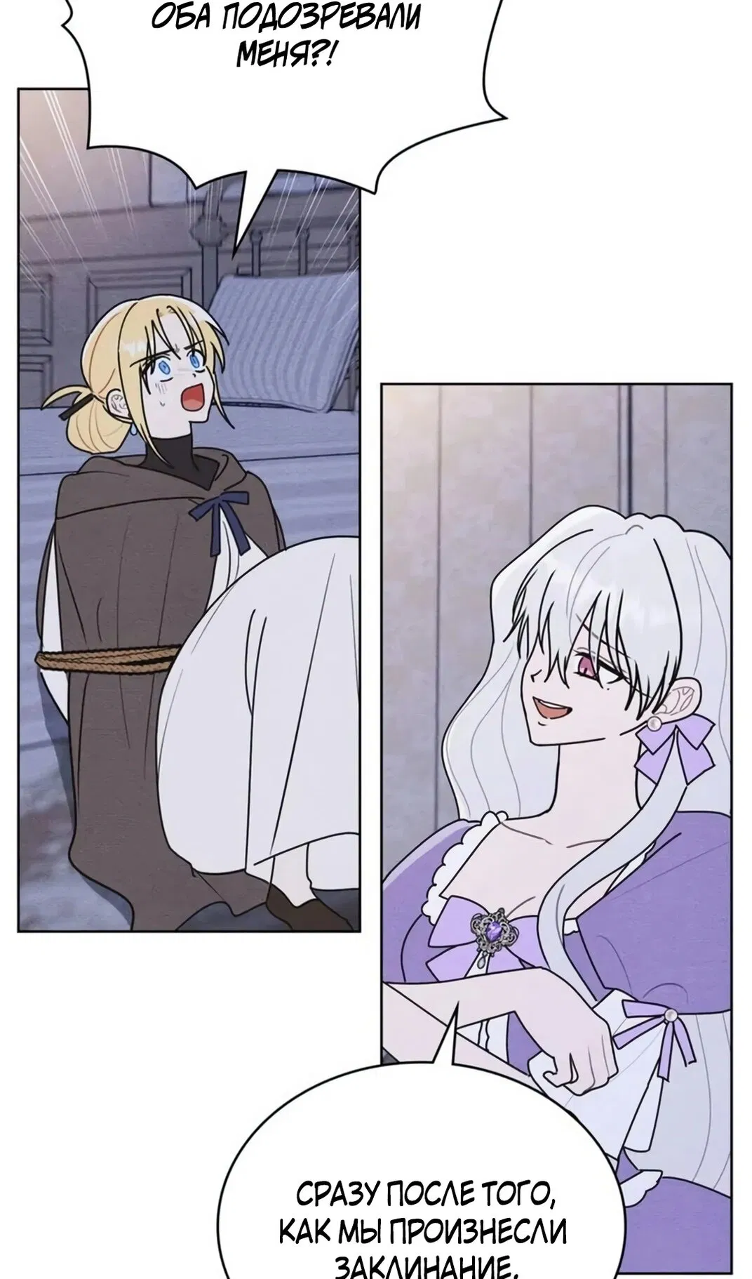 Манга Герцог, давай вместе примем ванну! - Глава 56 Страница 48