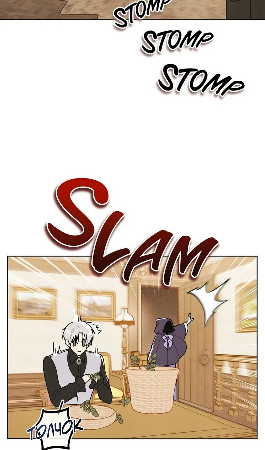 Манга Герцог, давай вместе примем ванну! - Глава 56 Страница 3