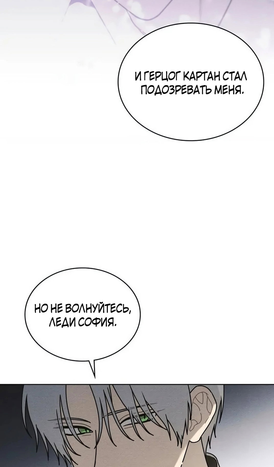 Манга Герцог, давай вместе примем ванну! - Глава 56 Страница 8