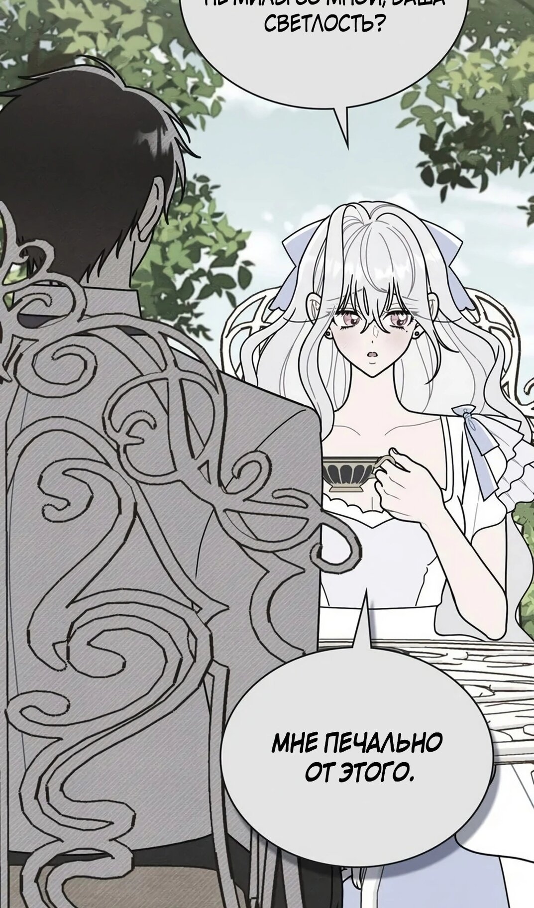 Манга Герцог, давай вместе примем ванну! - Глава 61 Страница 4