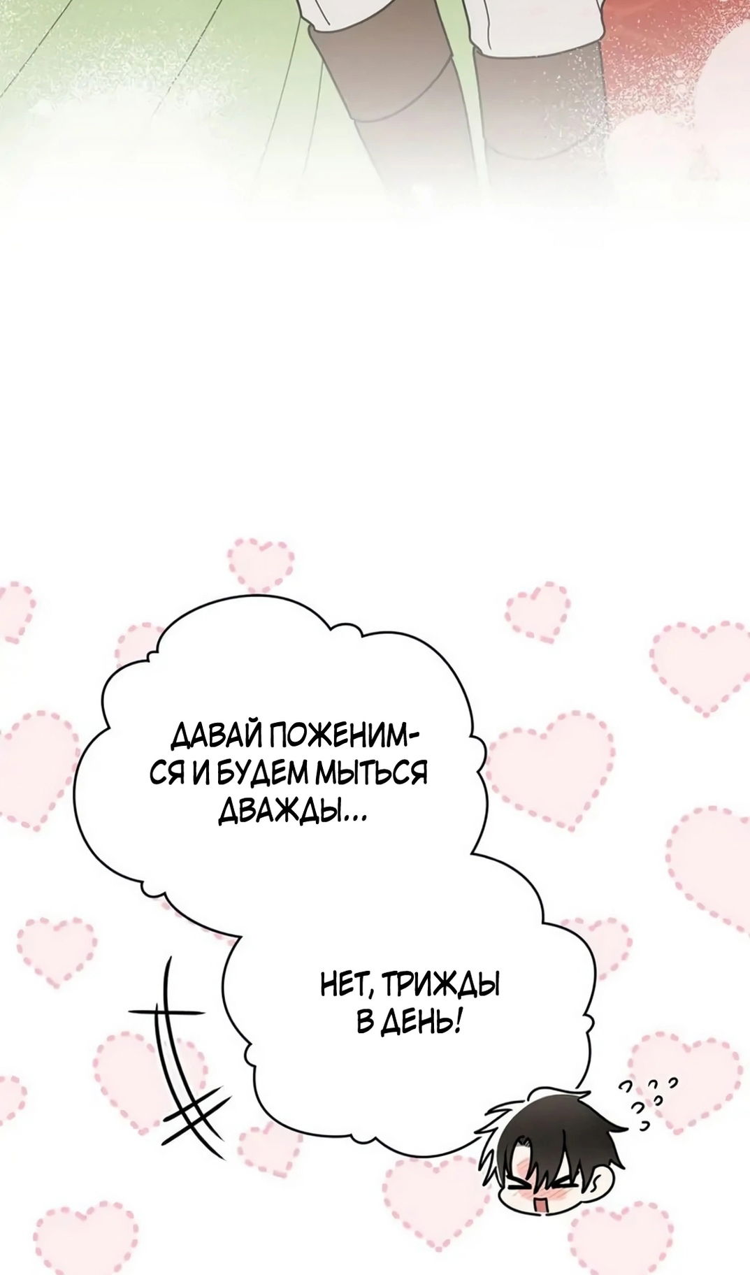 Манга Герцог, давай вместе примем ванну! - Глава 61 Страница 24