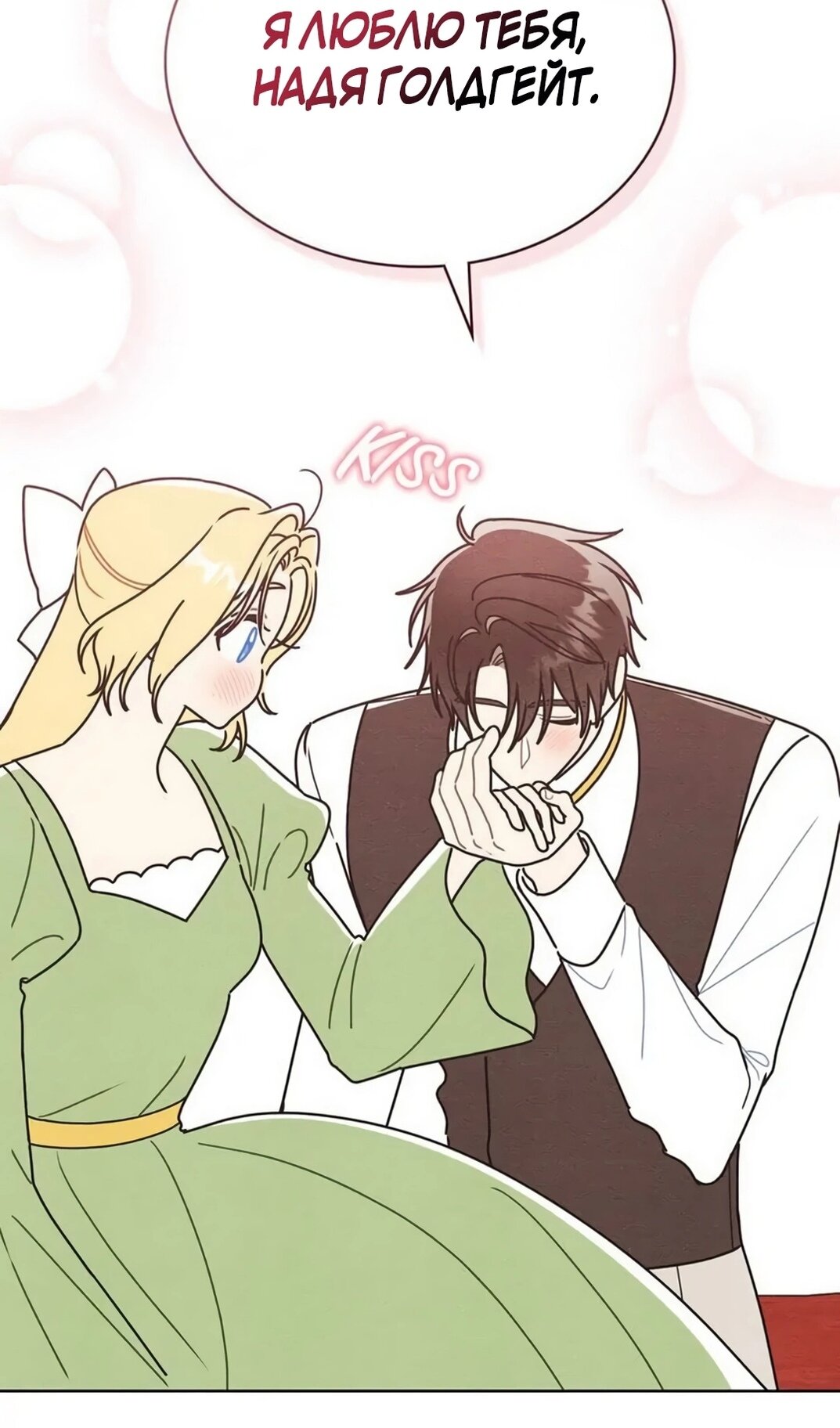 Манга Герцог, давай вместе примем ванну! - Глава 61 Страница 33